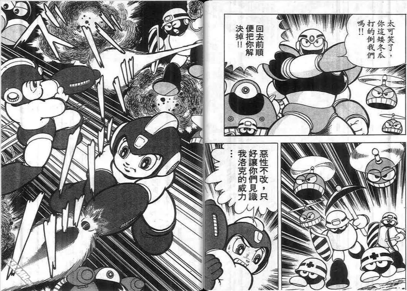 洛克人 - 第01卷(1/2) - 3