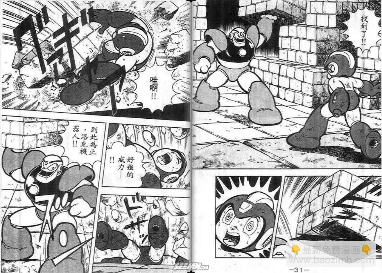 洛克人 - 第01卷(1/2) - 7