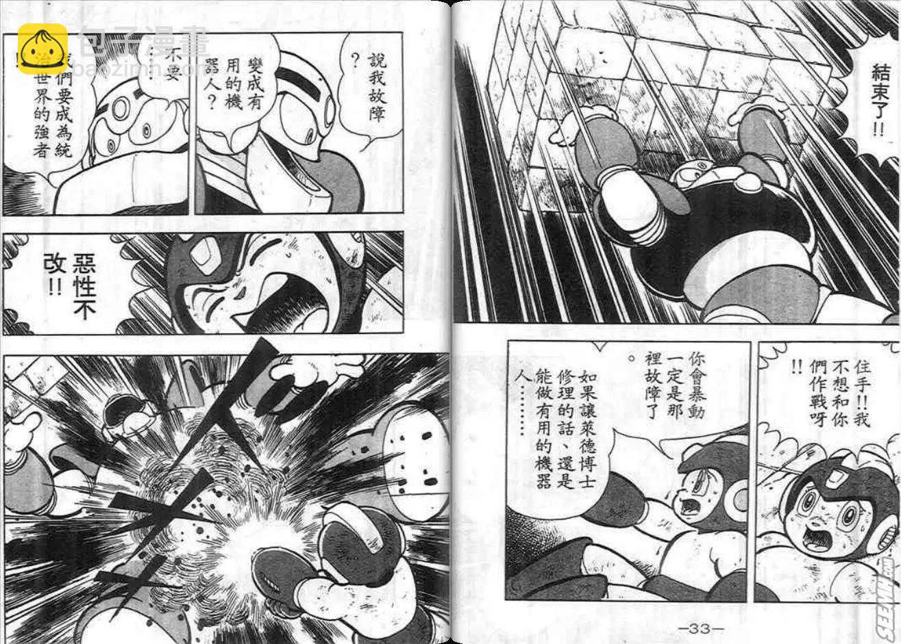 洛克人 - 第01卷(1/2) - 8