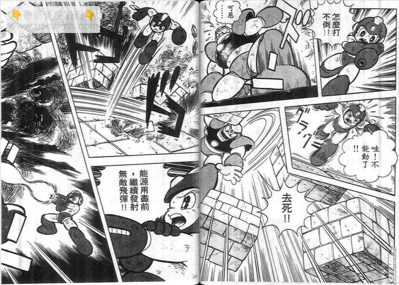 洛克人 - 第01卷(1/2) - 1