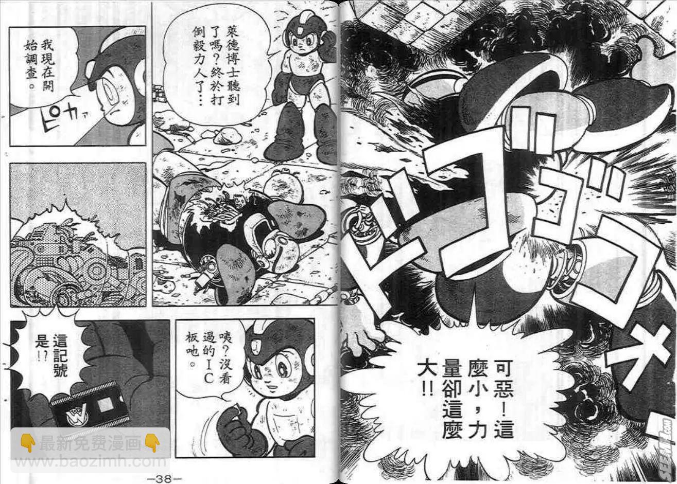 洛克人 - 第01卷(1/2) - 2