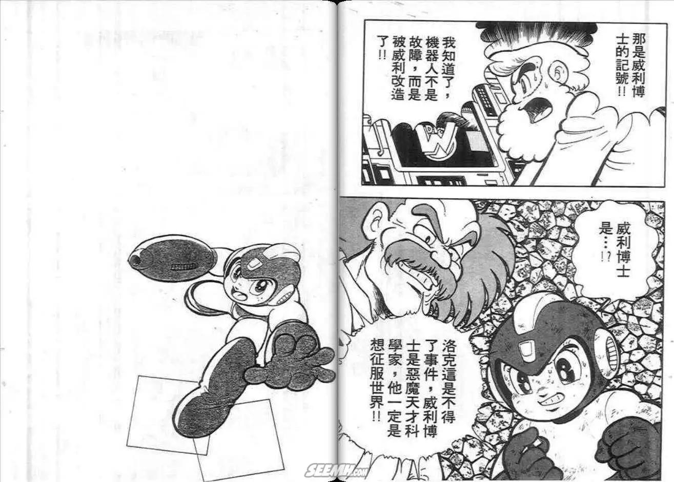 洛克人 - 第01卷(1/2) - 3