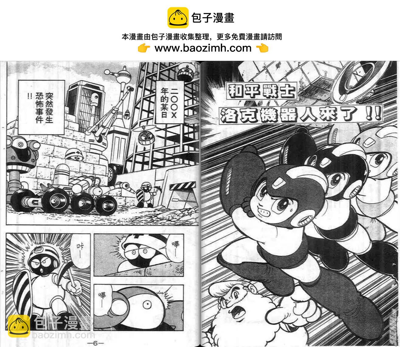 洛克人 - 第01卷(1/2) - 2
