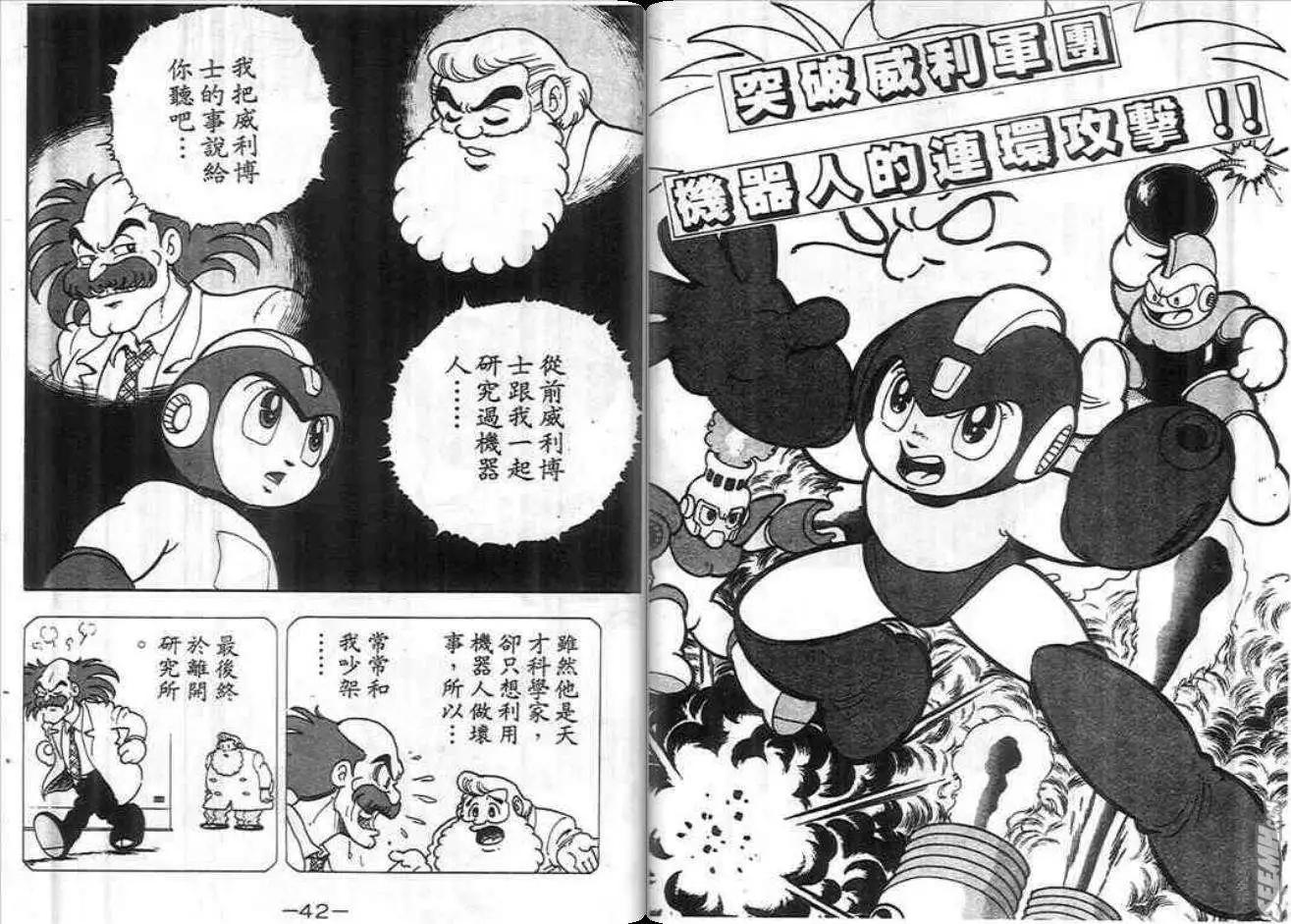 洛克人 - 第01卷(1/2) - 4
