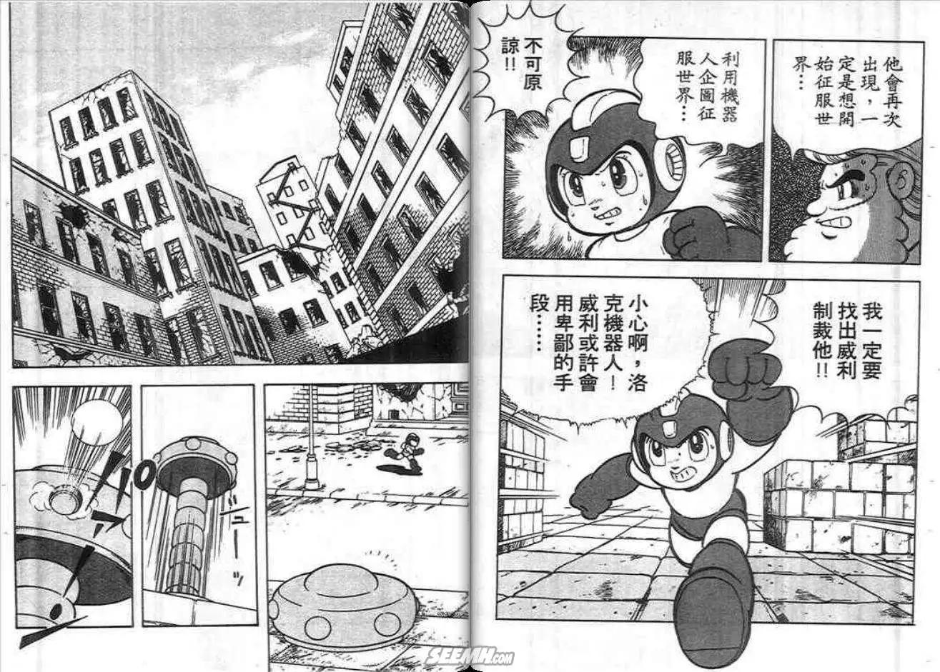洛克人 - 第01卷(1/2) - 5