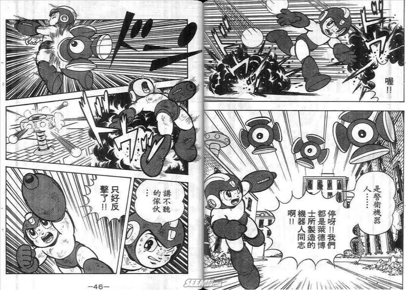洛克人 - 第01卷(1/2) - 6