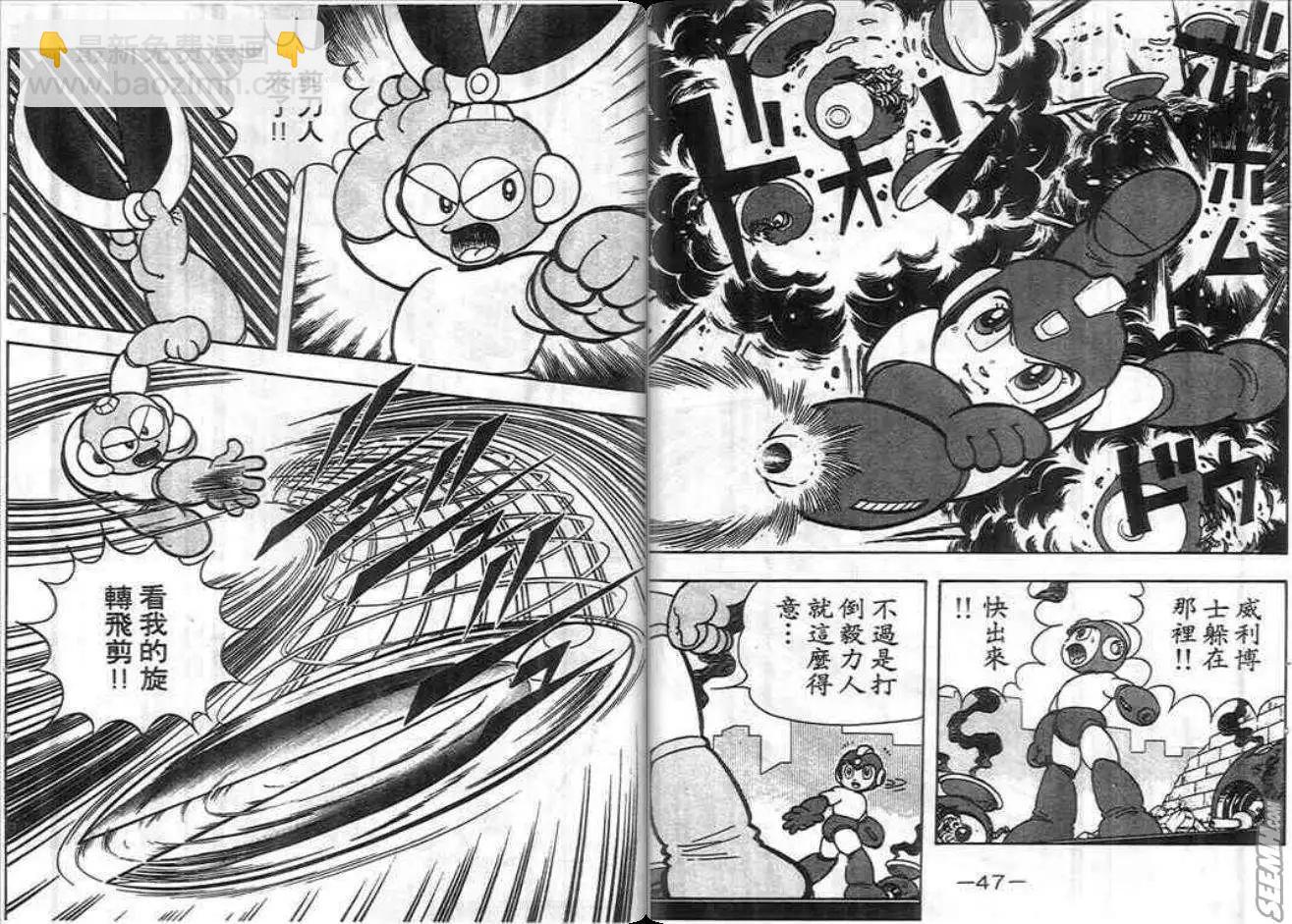 洛克人 - 第01卷(1/2) - 7