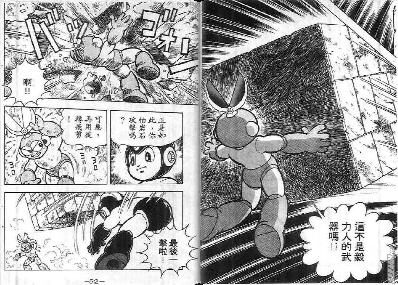 洛克人 - 第01卷(1/2) - 1