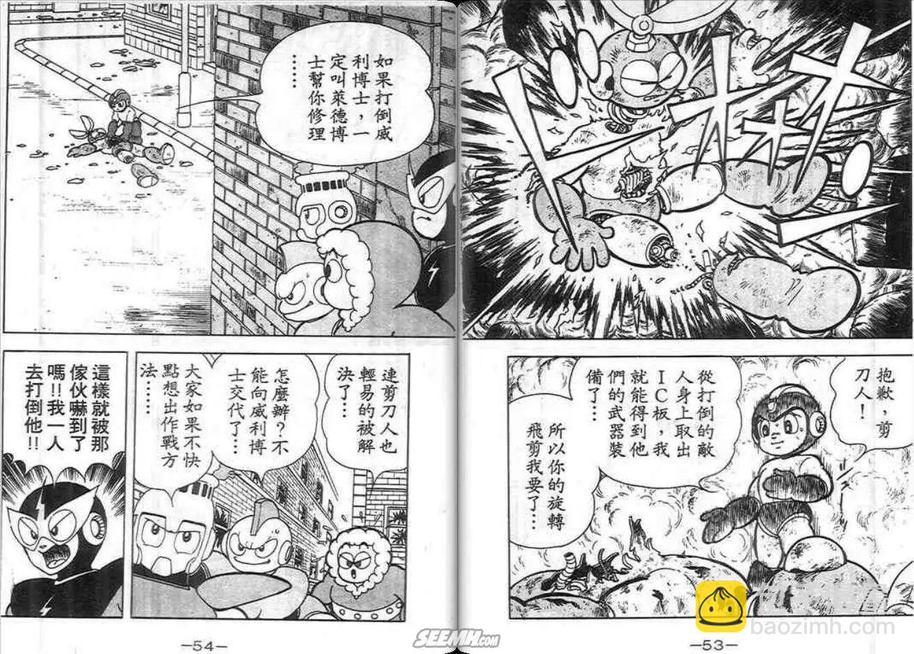 洛克人 - 第01卷(1/2) - 2
