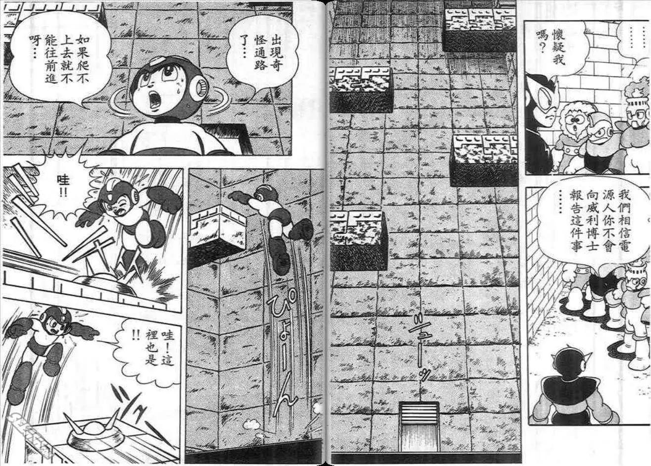 洛克人 - 第01卷(1/2) - 3
