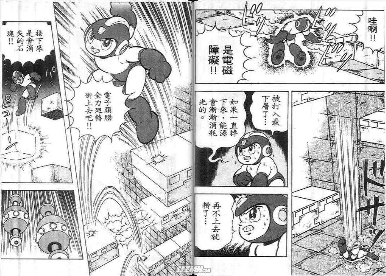 洛克人 - 第01卷(1/2) - 4