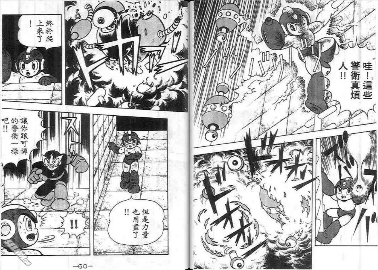 洛克人 - 第01卷(1/2) - 5