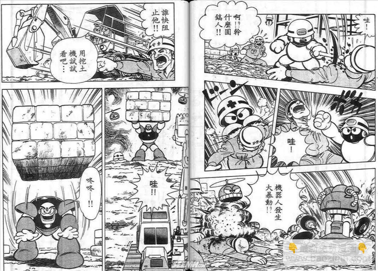 洛克人 - 第01卷(1/2) - 3