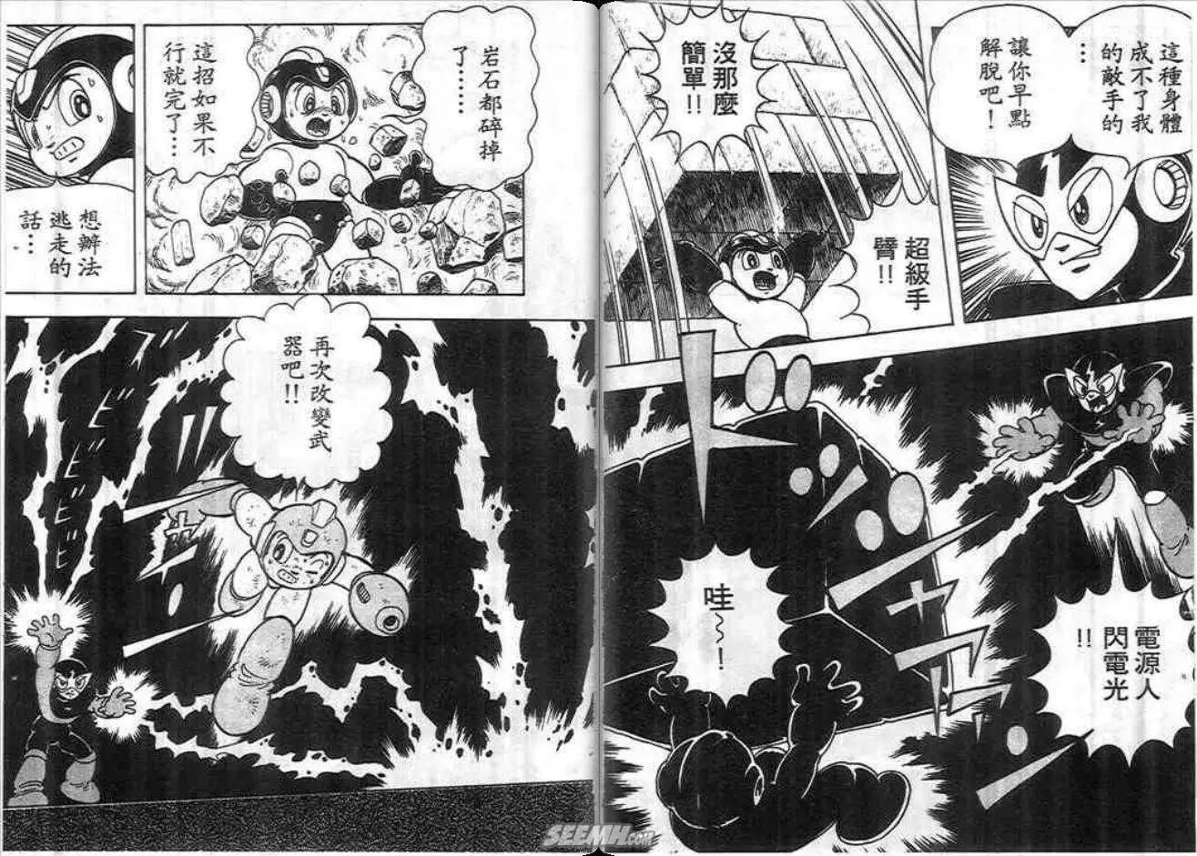 洛克人 - 第01卷(1/2) - 6