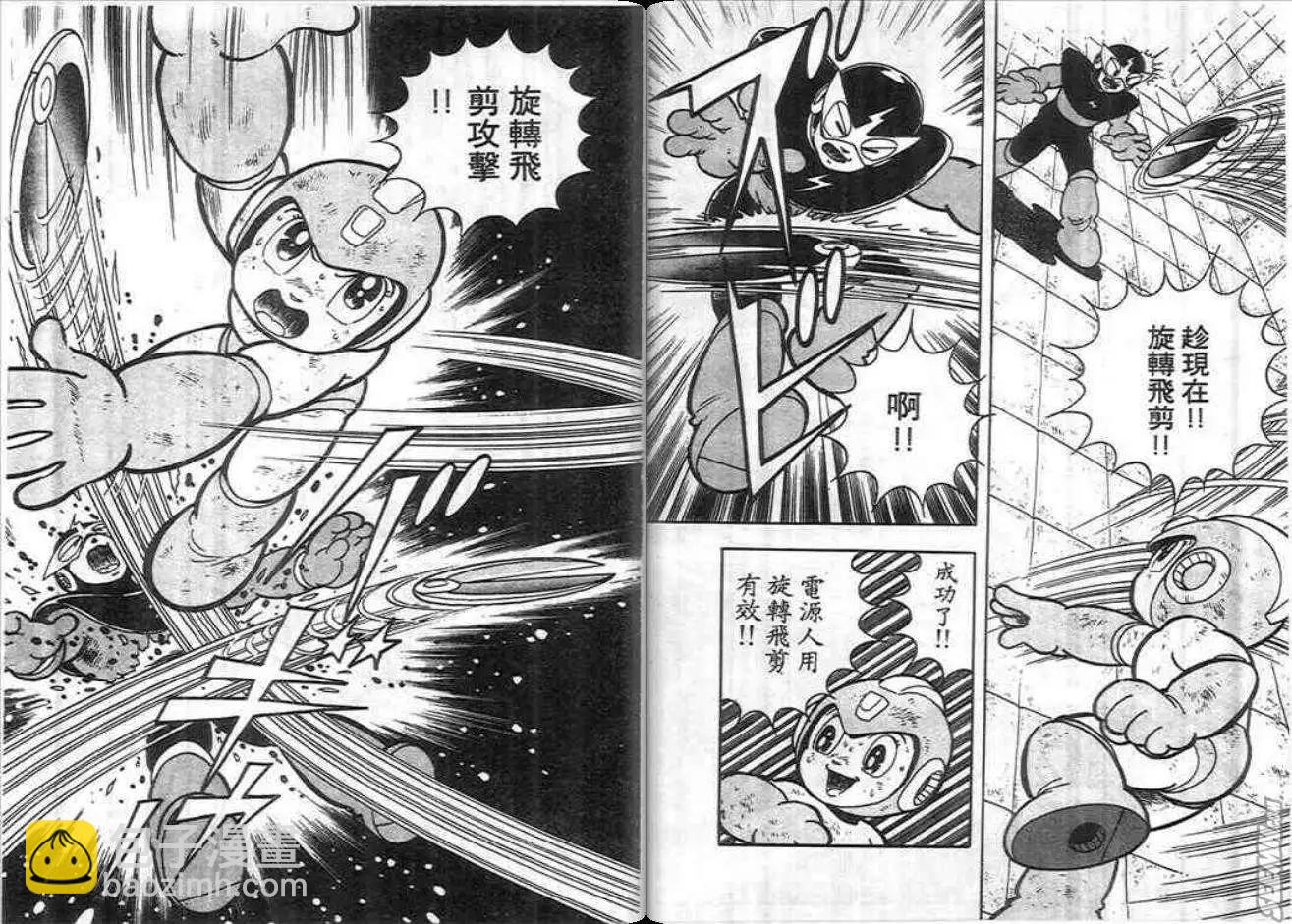 洛克人 - 第01卷(1/2) - 7