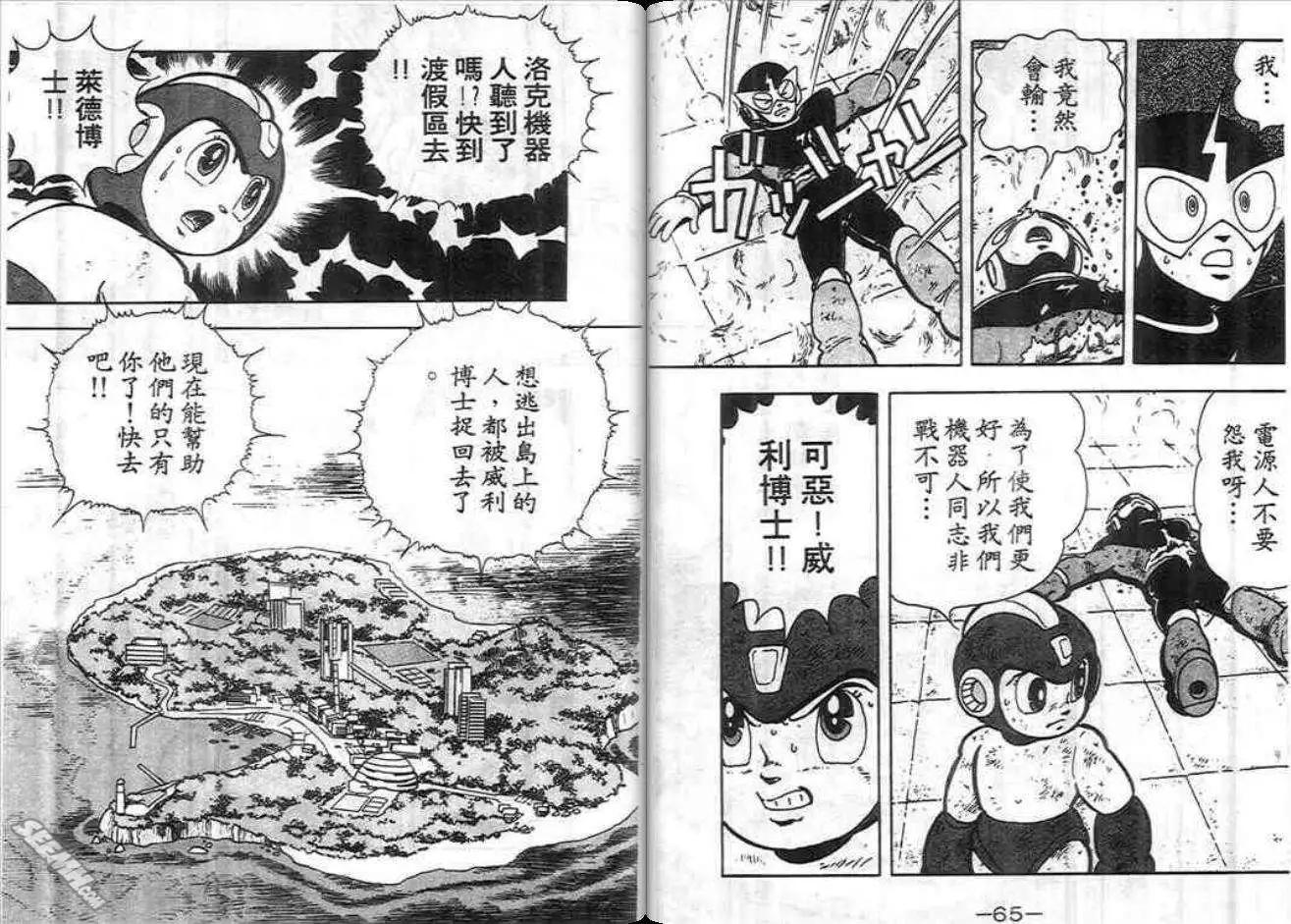 洛克人 - 第01卷(1/2) - 8