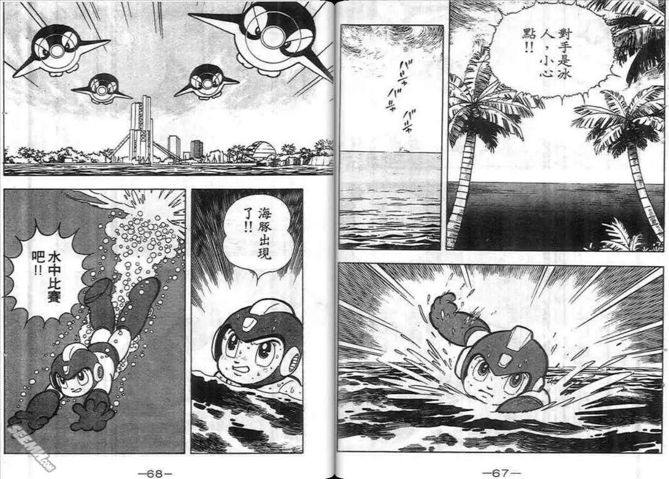 洛克人 - 第01卷(1/2) - 1