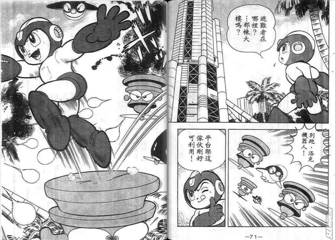 洛克人 - 第01卷(1/2) - 3