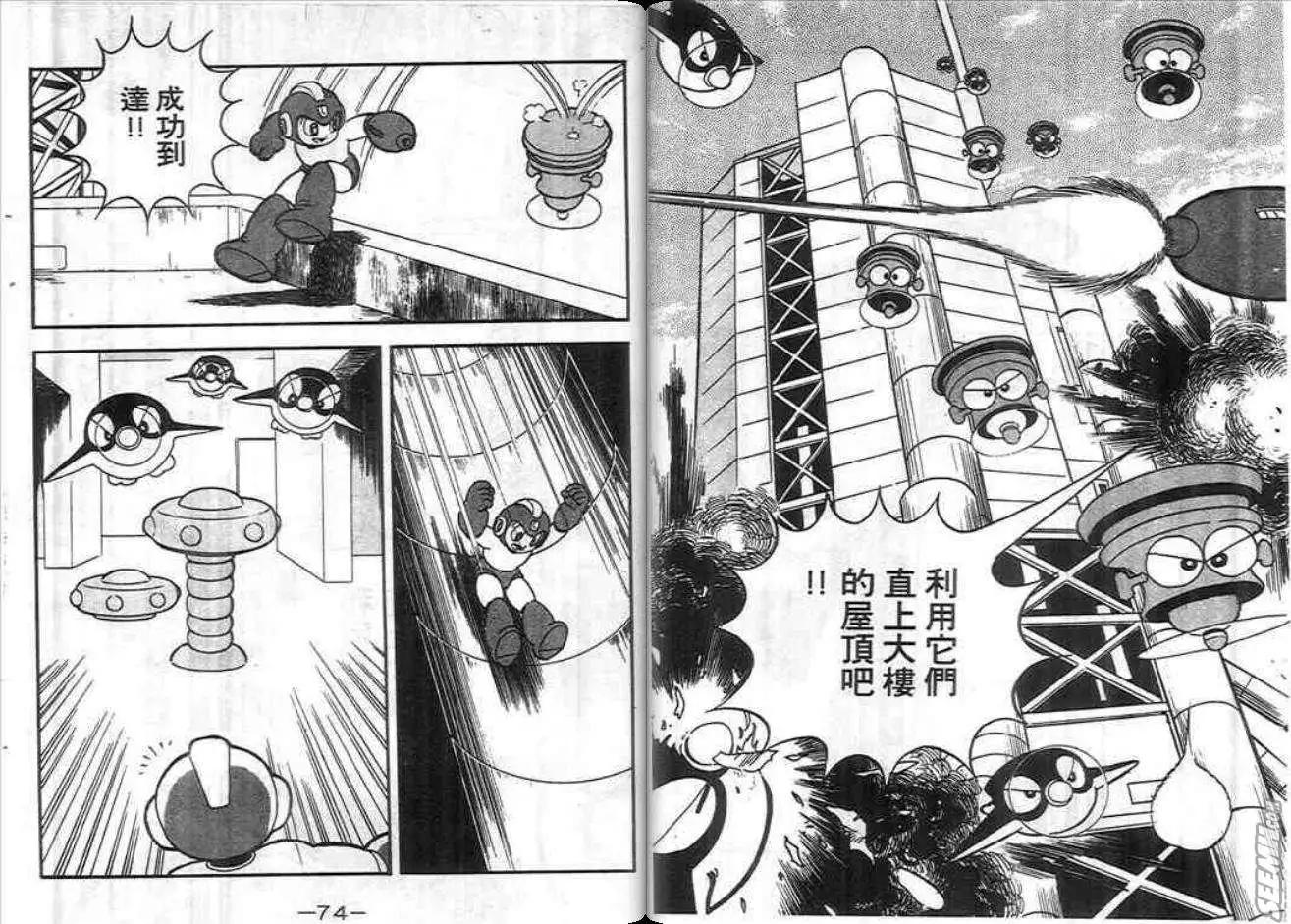 洛克人 - 第01卷(1/2) - 4