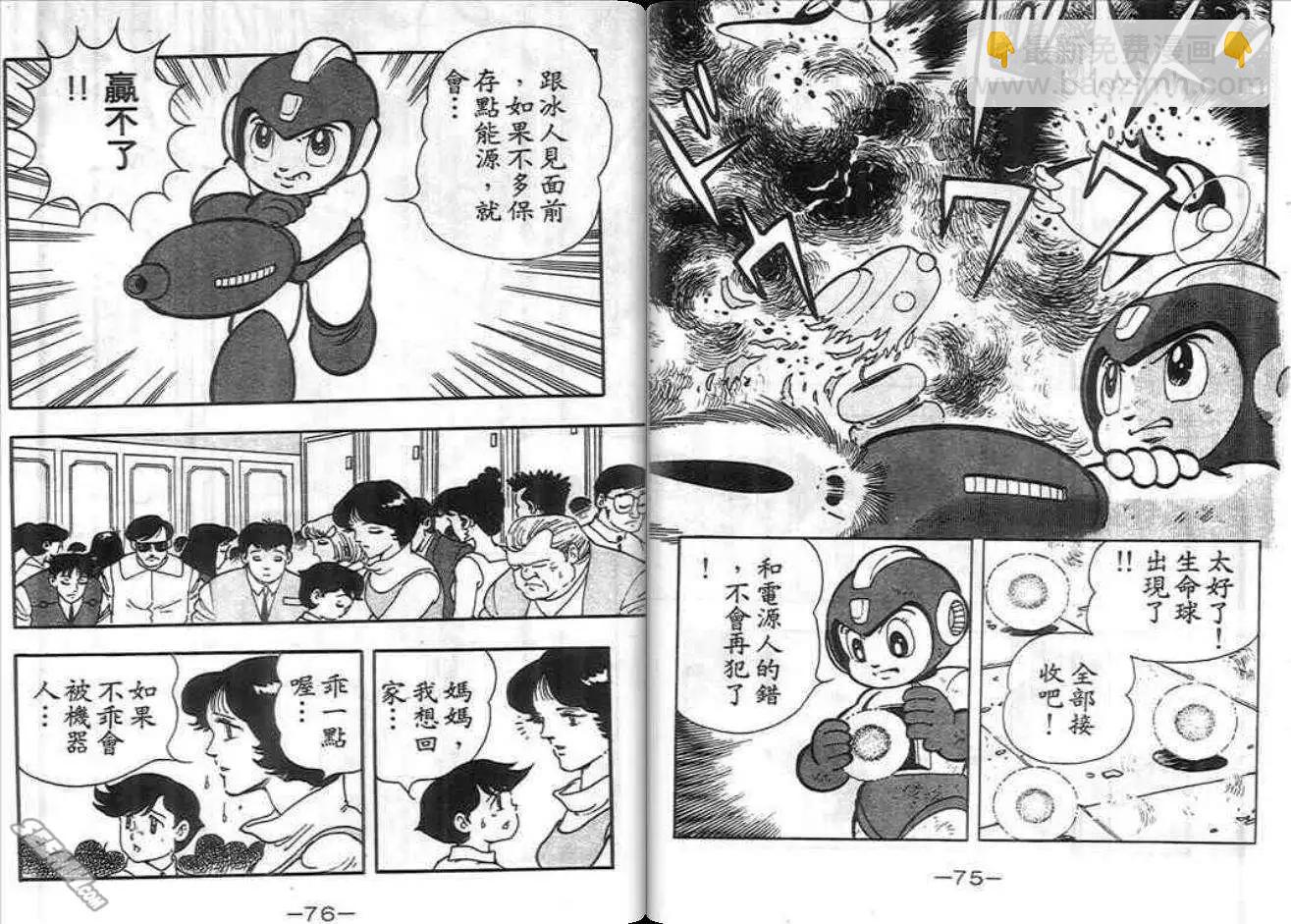 洛克人 - 第01卷(1/2) - 5