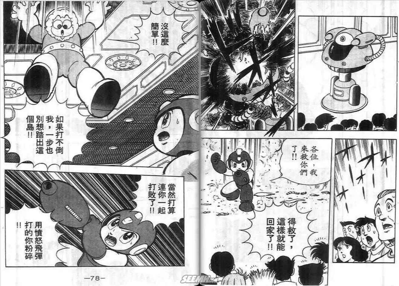 洛克人 - 第01卷(1/2) - 6