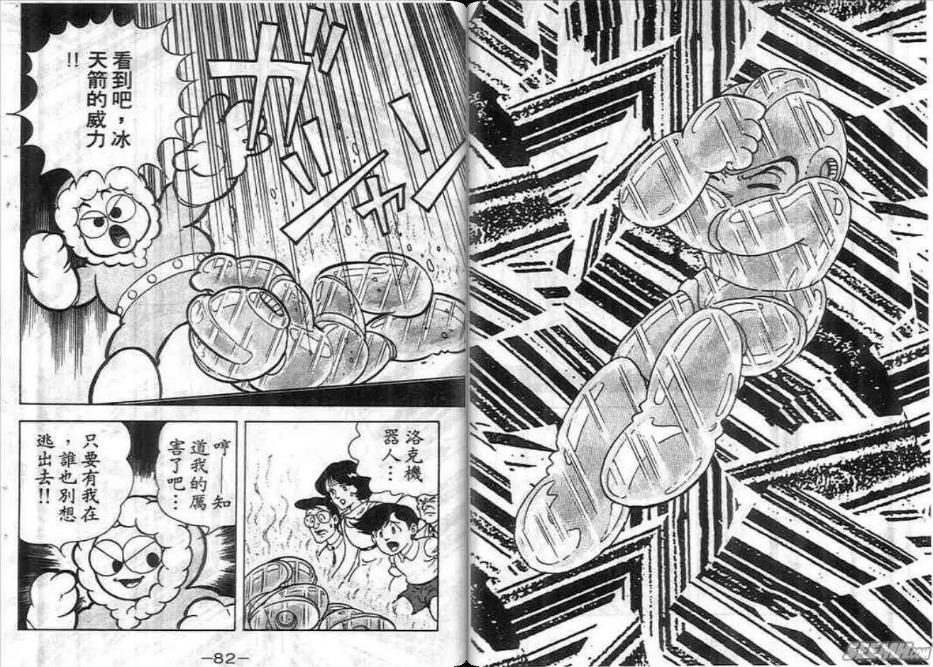 洛克人 - 第01卷(1/2) - 8