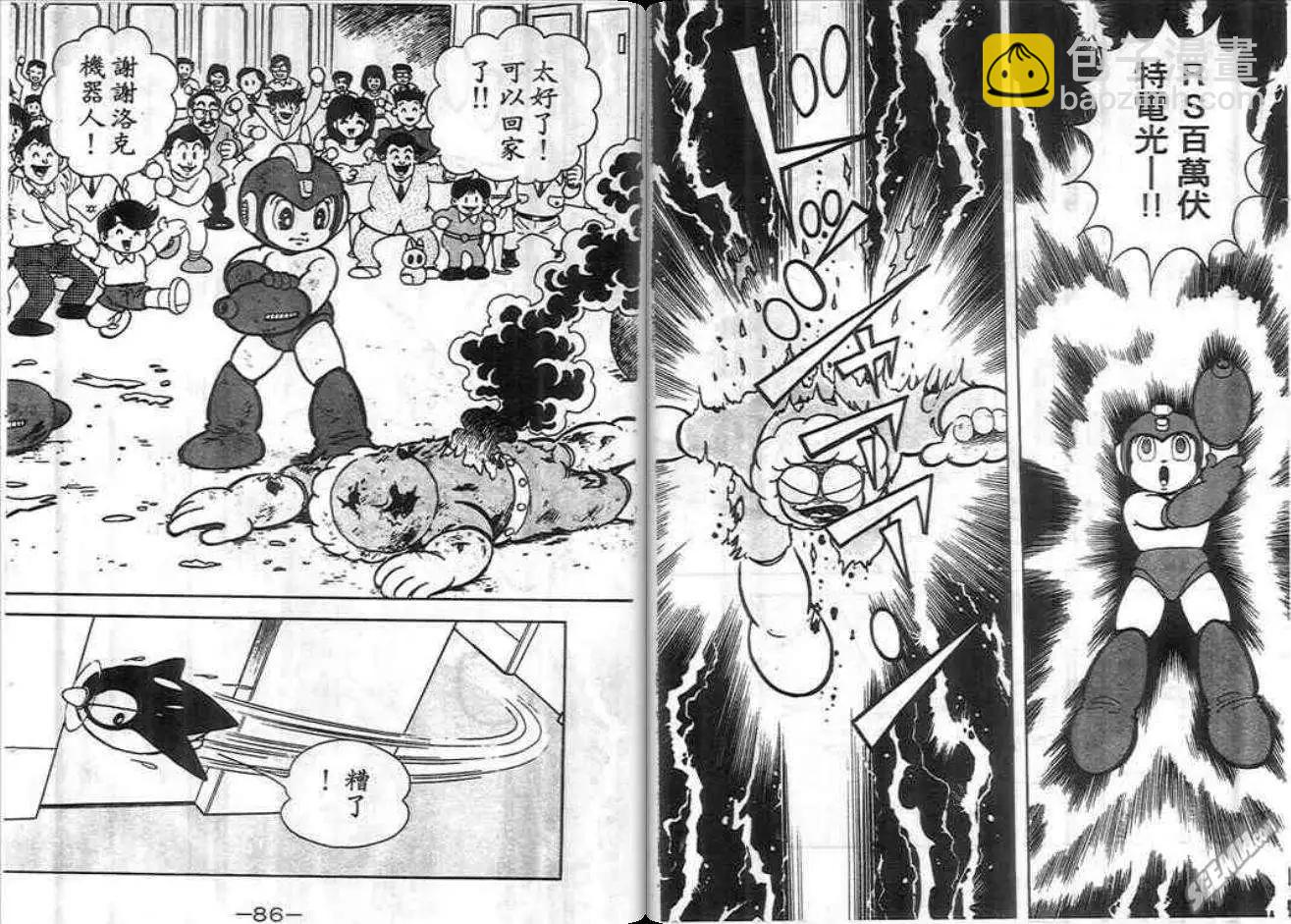 洛克人 - 第01卷(1/2) - 2
