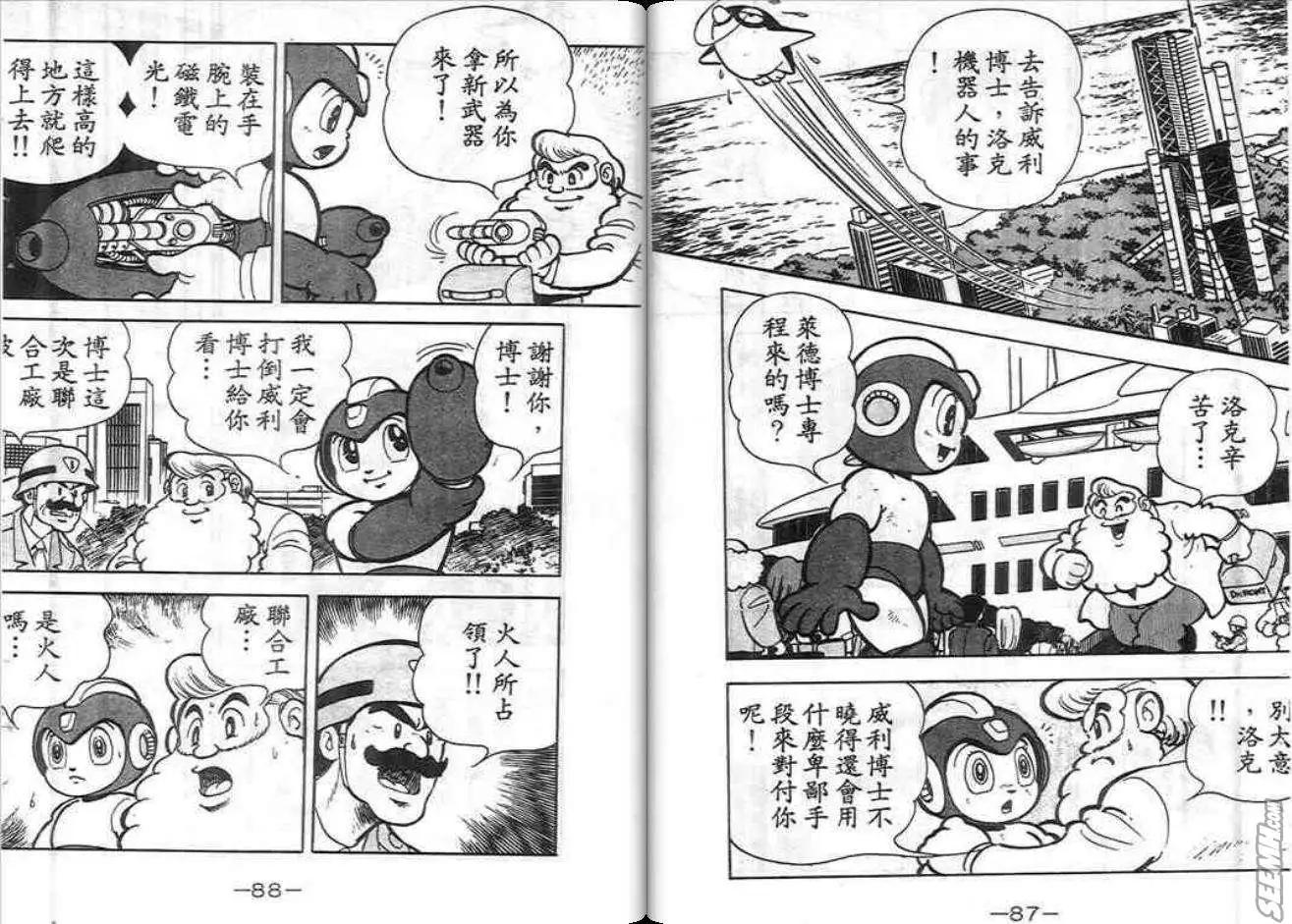 洛克人 - 第01卷(1/2) - 3