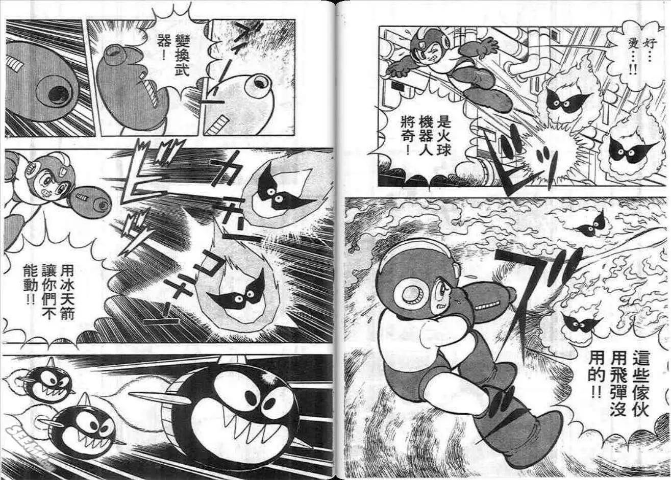 洛克人 - 第01卷(1/2) - 5