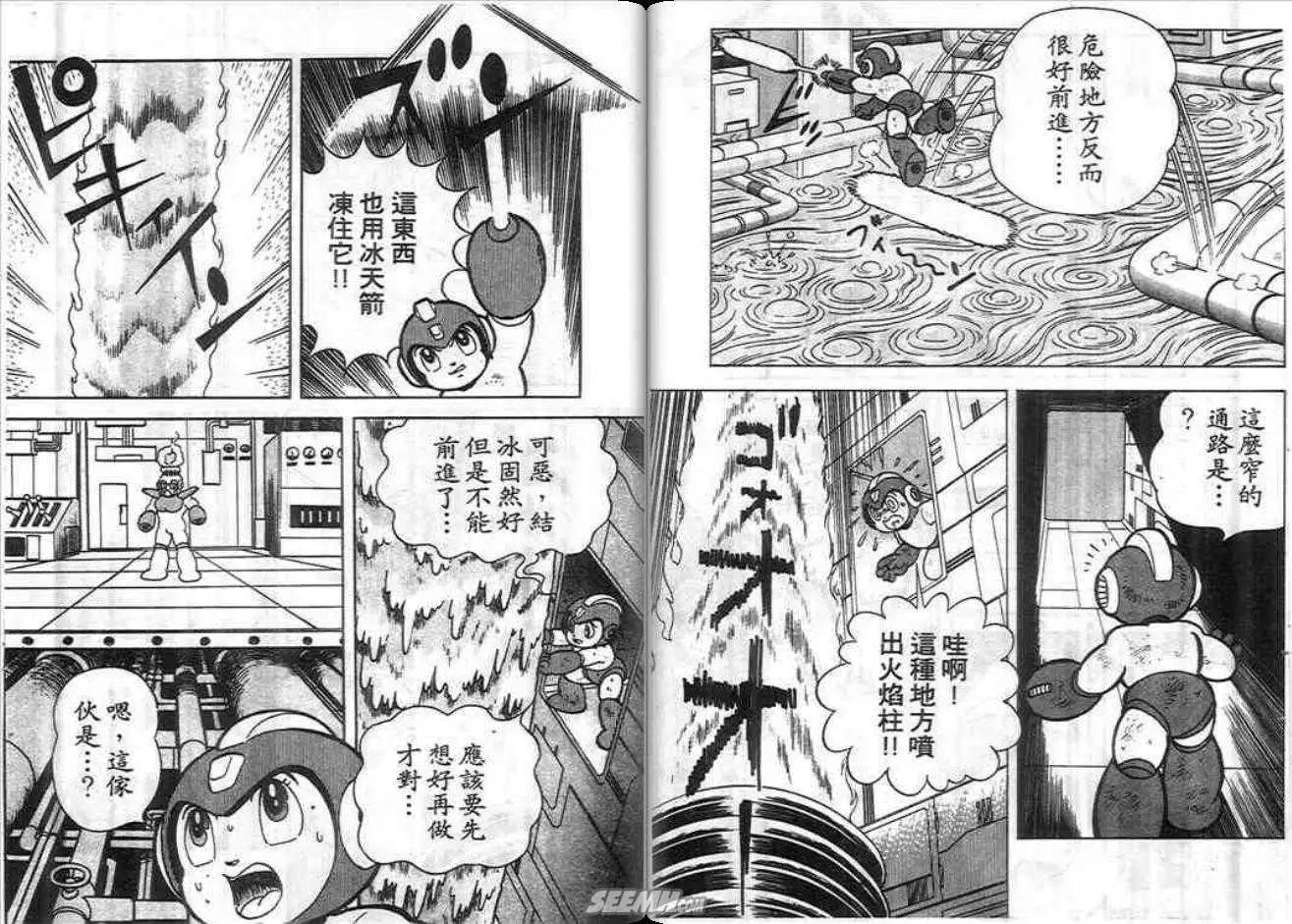 洛克人 - 第01卷(1/2) - 7