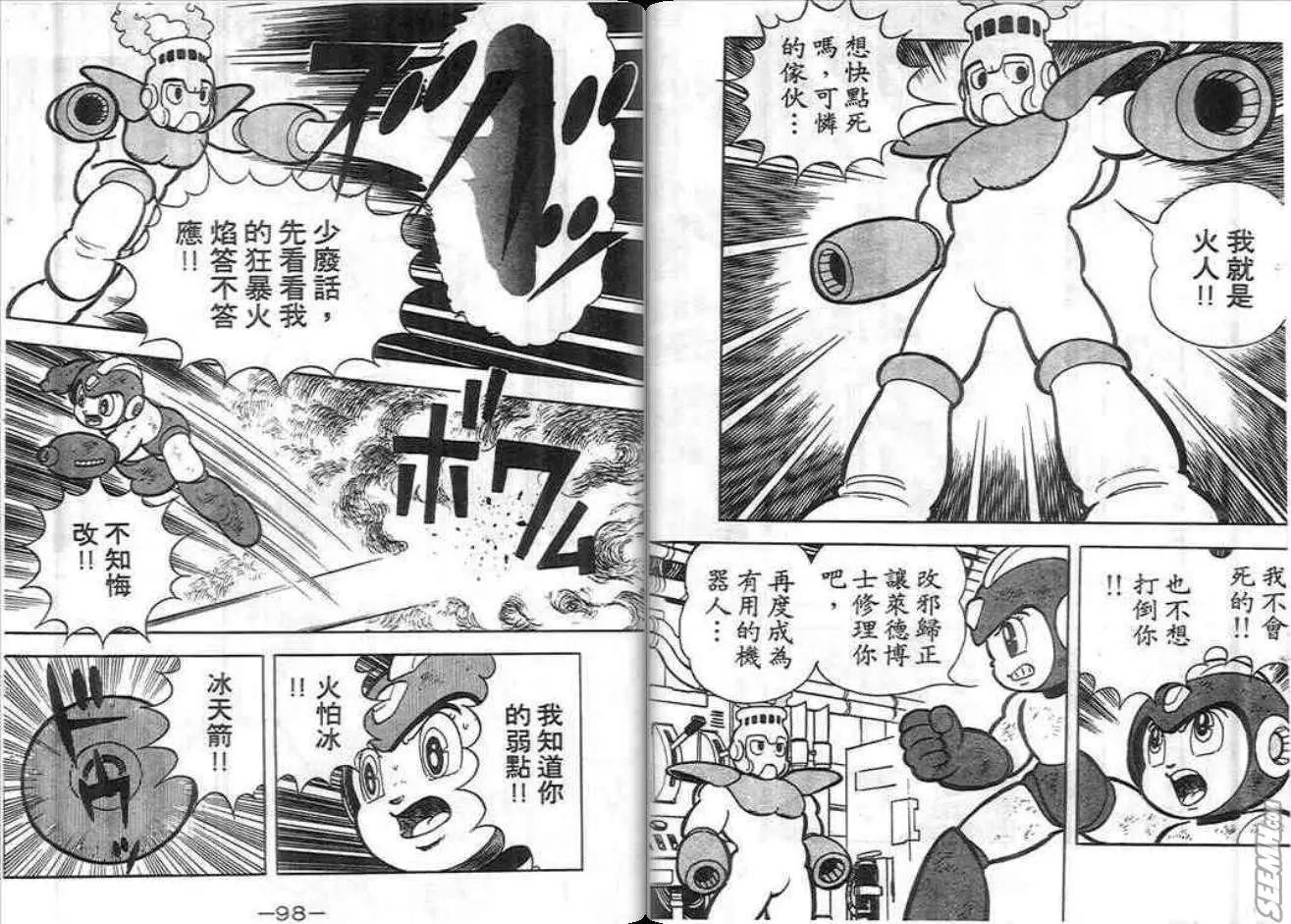 洛克人 - 第01卷(1/2) - 8