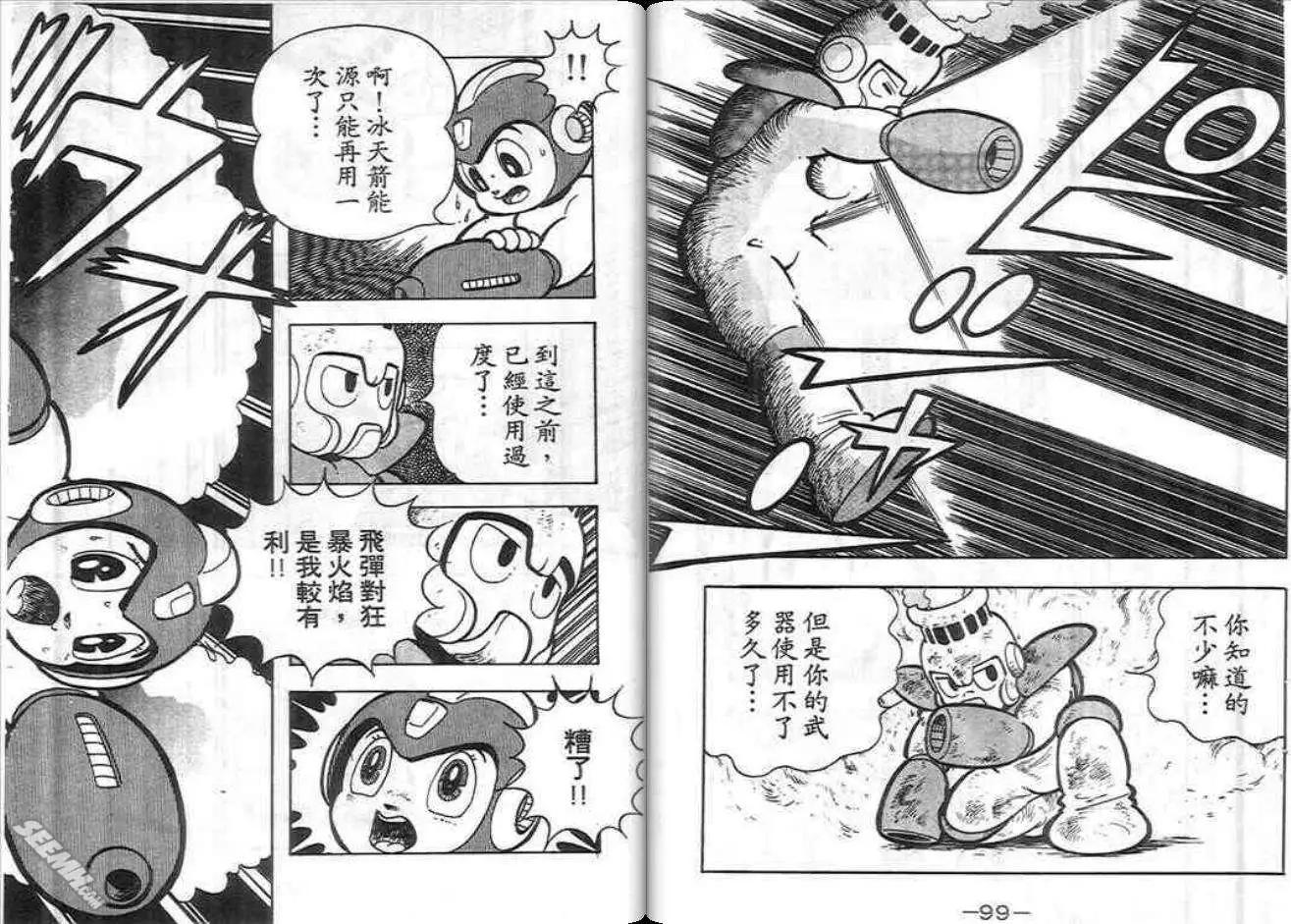 洛克人 - 第01卷(1/2) - 1