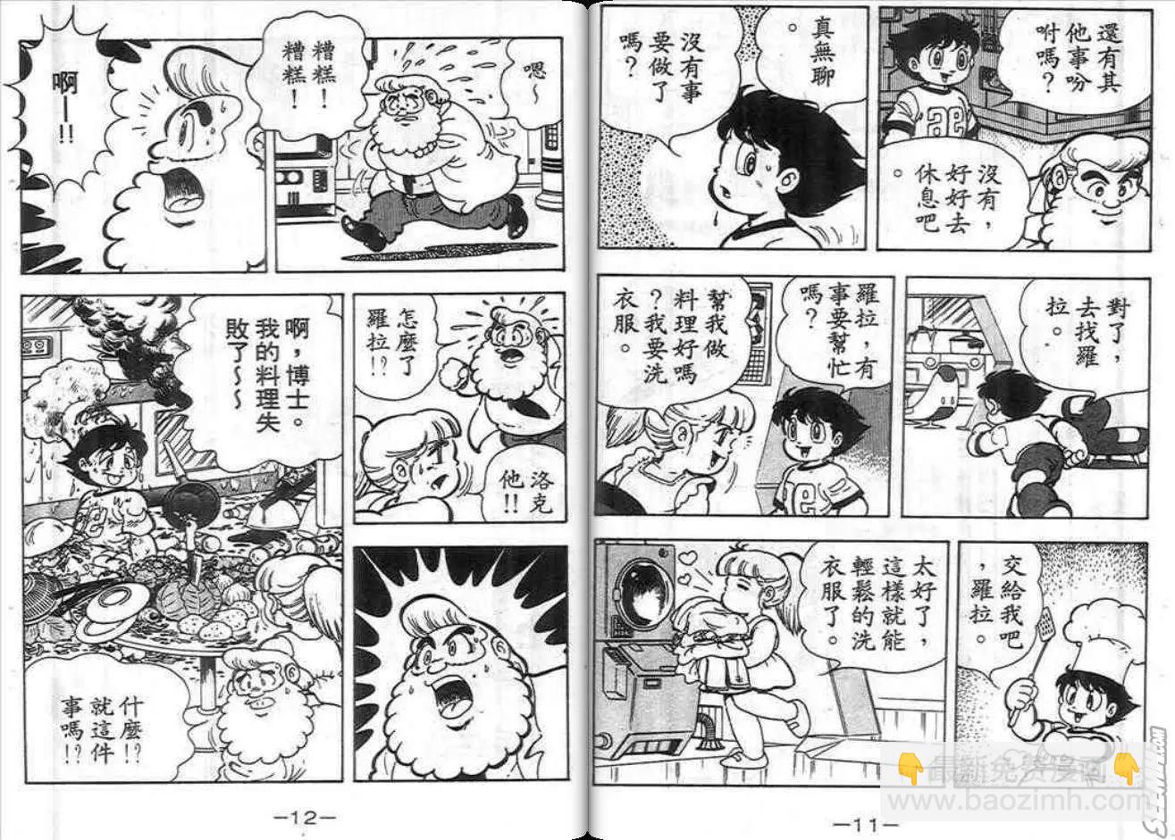 洛克人 - 第01卷(1/2) - 5