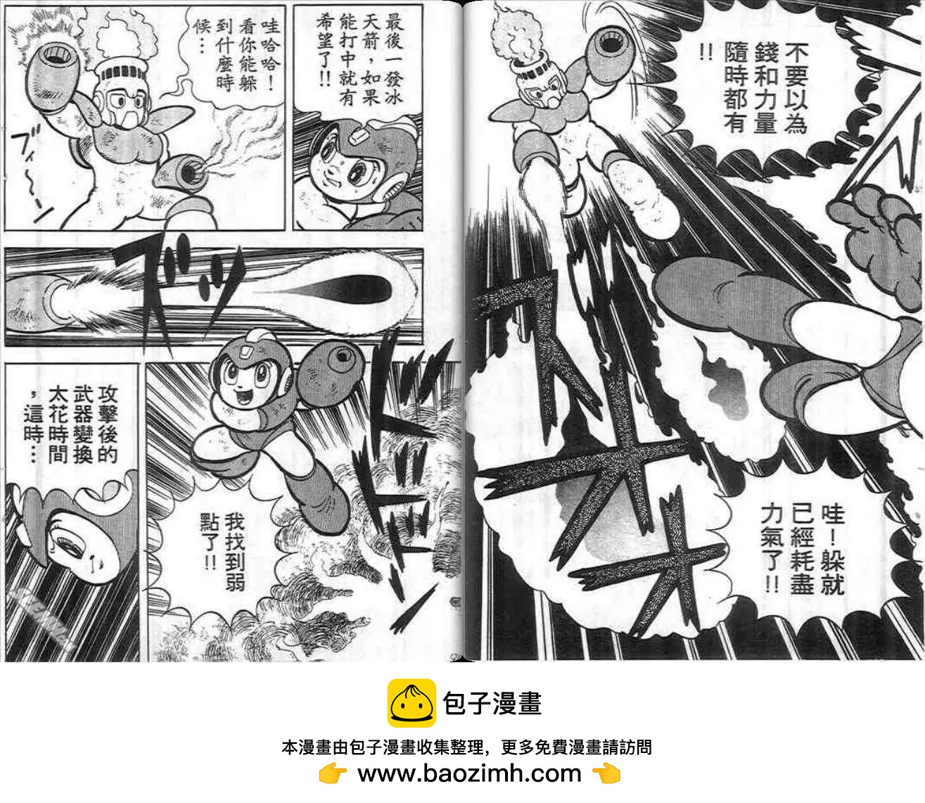 洛克人 - 第01卷(1/2) - 2