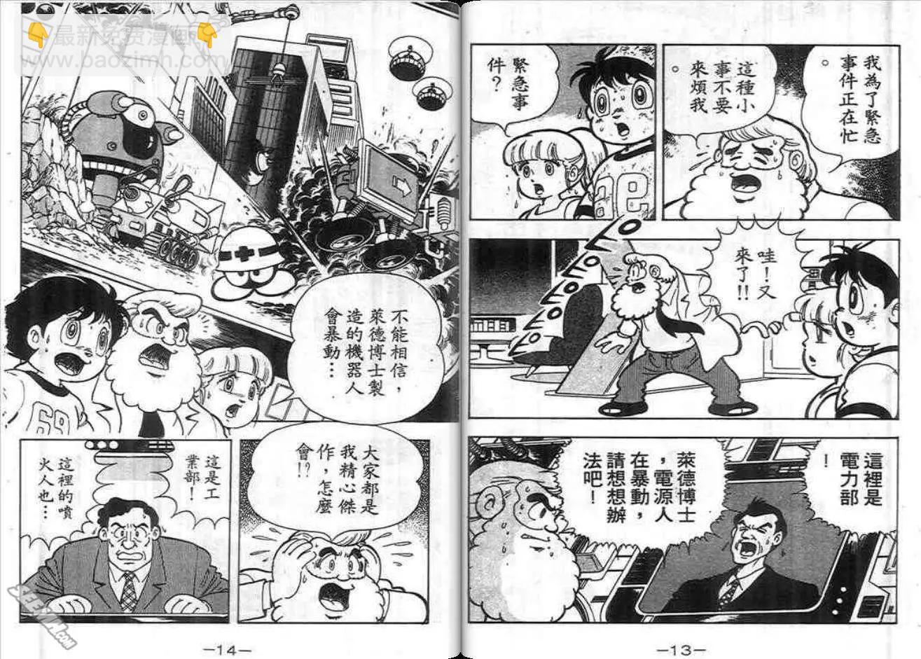 洛克人 - 第01卷(1/2) - 6