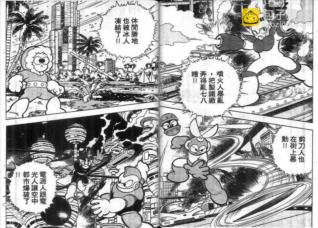 洛克人 - 第01卷(1/2) - 7