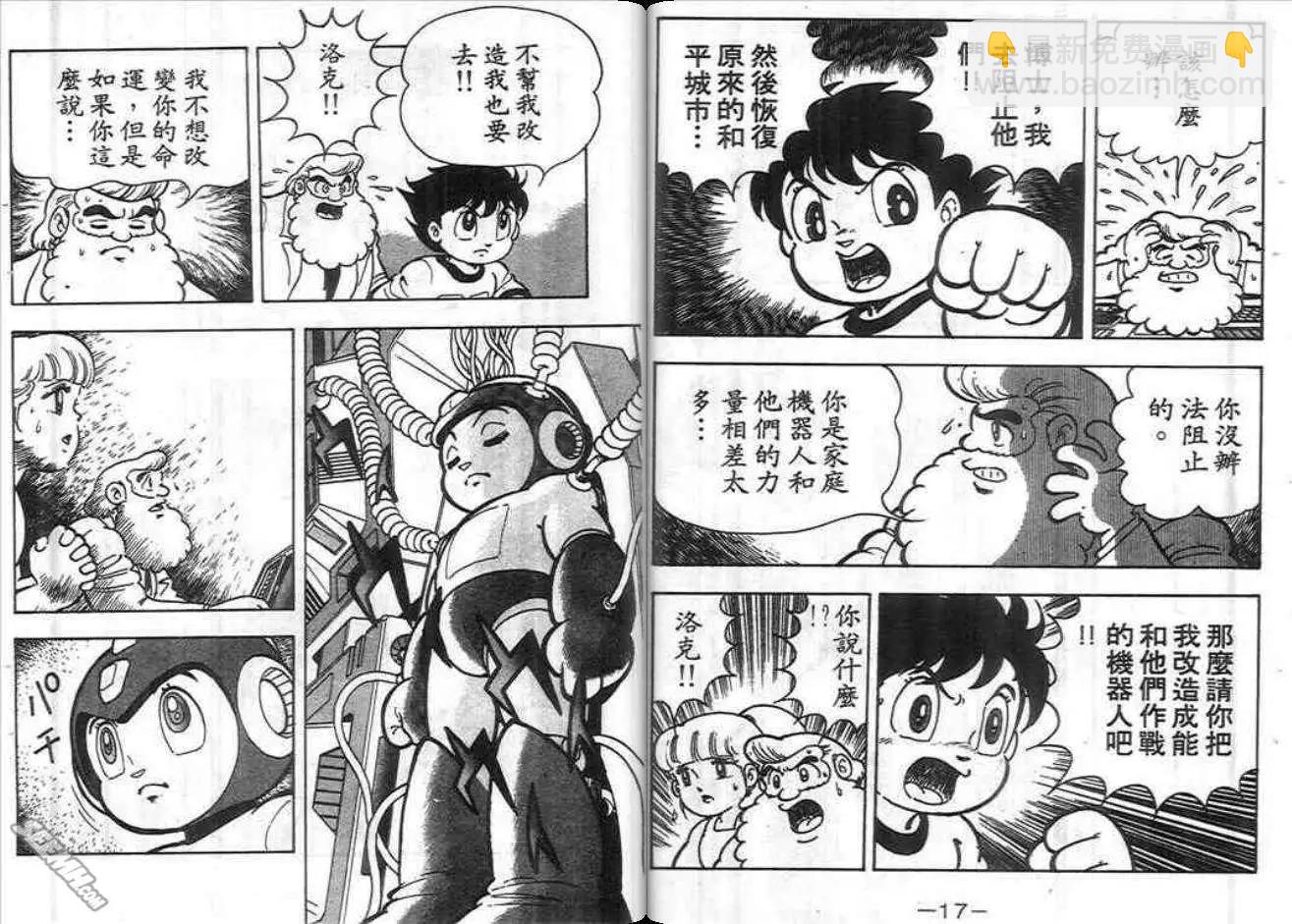 洛克人 - 第01卷(1/2) - 8