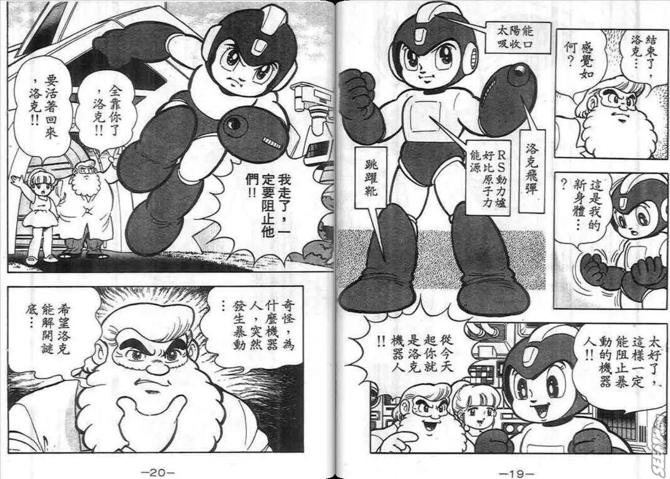 洛克人 - 第01卷(1/2) - 1