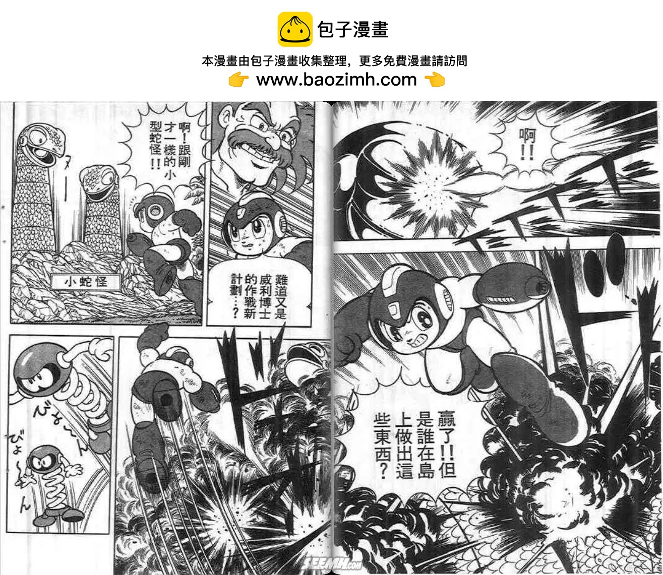 洛克人 - 第03卷(1/2) - 2