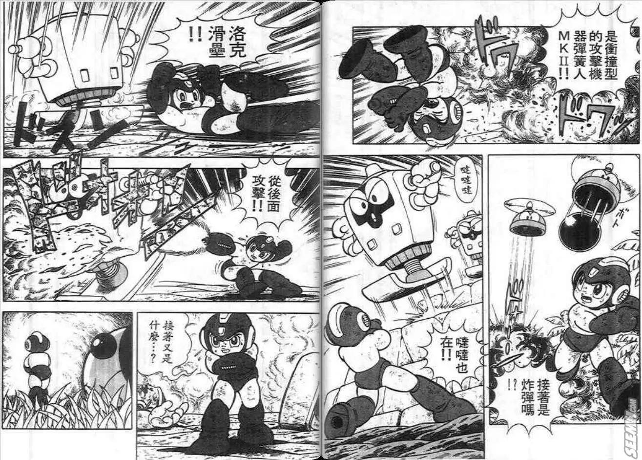 洛克人 - 第03卷(1/2) - 3
