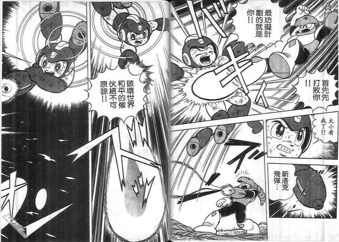 洛克人 - 第03卷(1/2) - 5