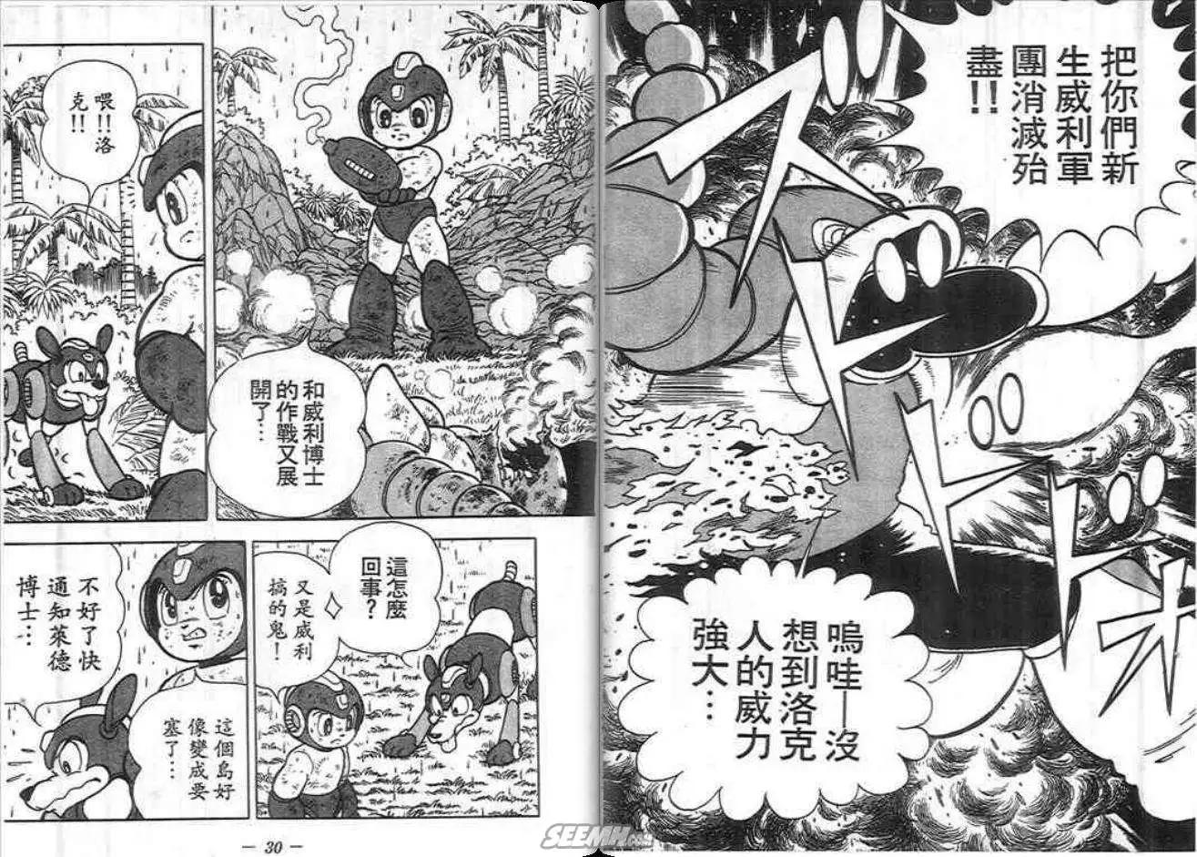 洛克人 - 第03卷(1/2) - 6