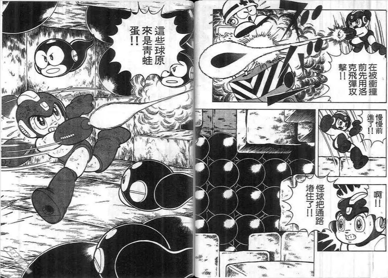 洛克人 - 第03卷(1/2) - 1