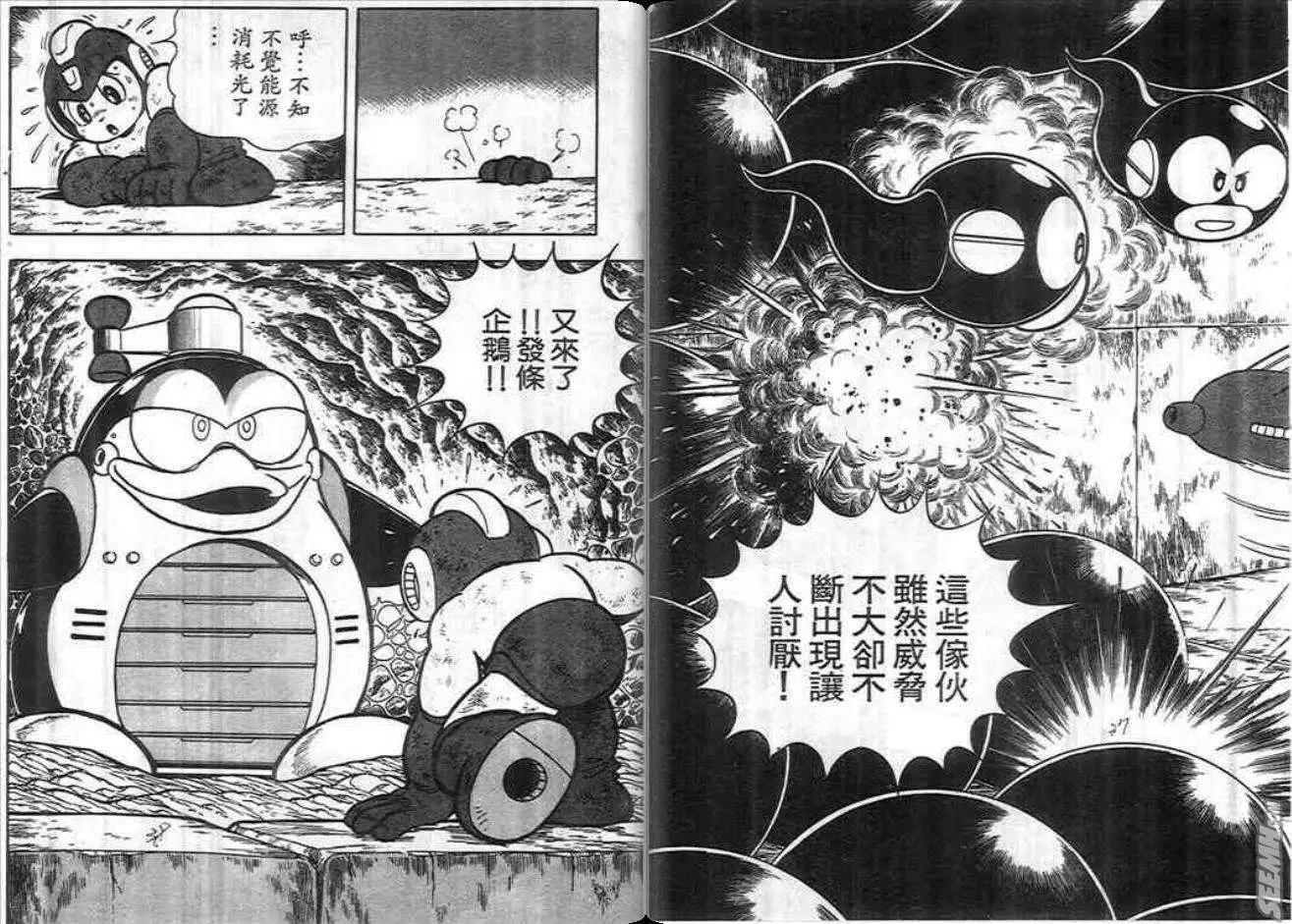 洛克人 - 第03卷(1/2) - 2