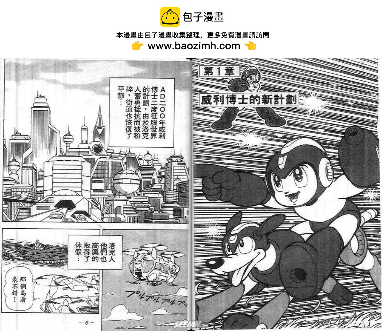 洛克人 - 第03卷(1/2) - 2