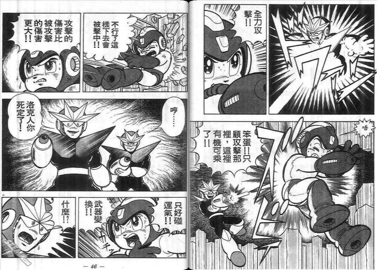洛克人 - 第03卷(1/2) - 6