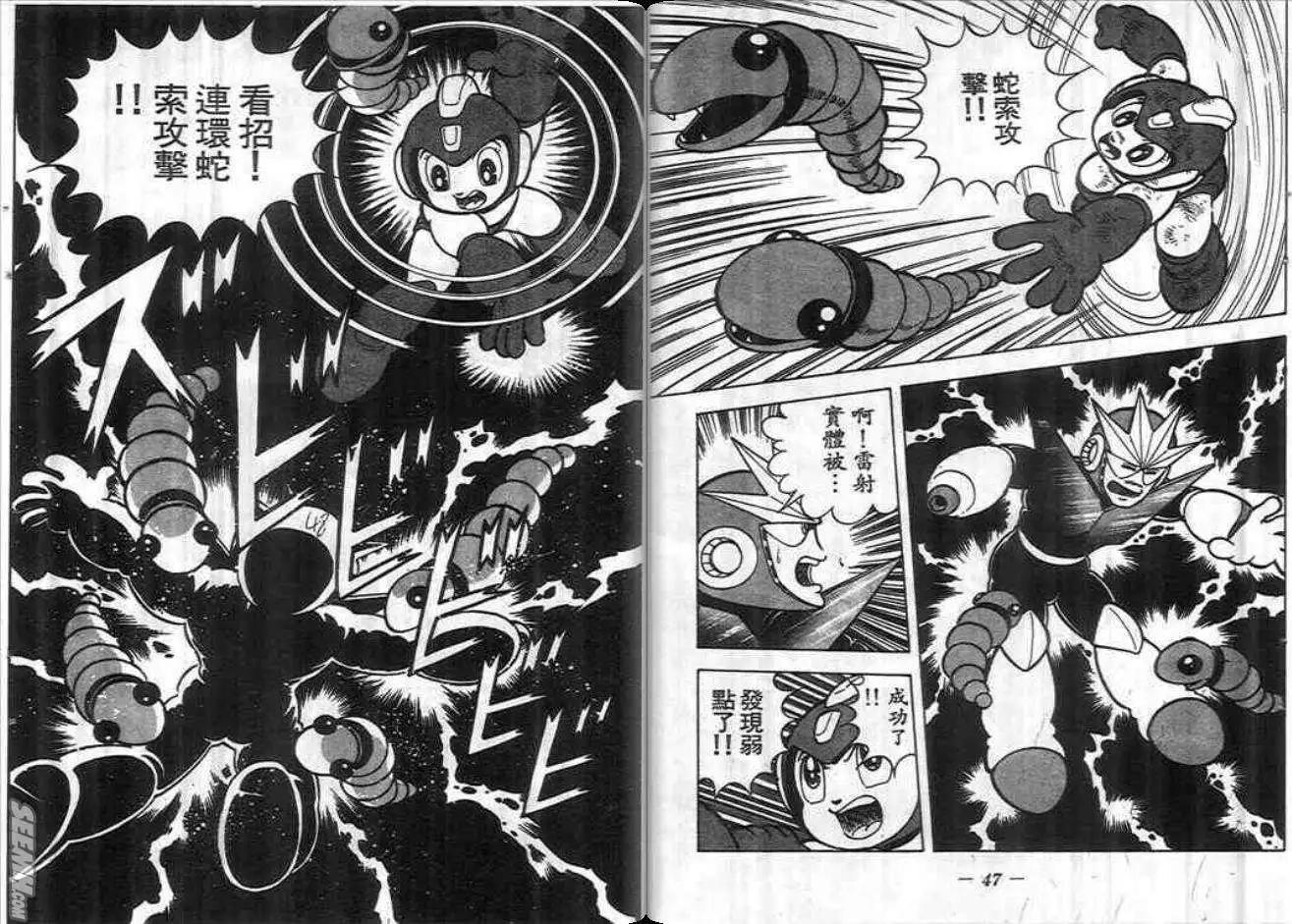 洛克人 - 第03卷(1/2) - 7