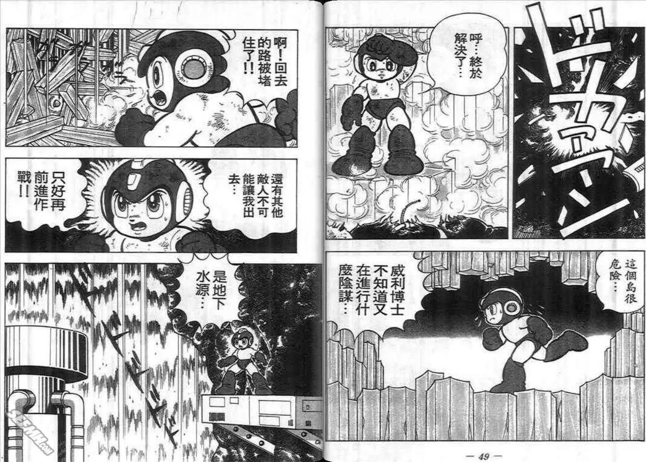 洛克人 - 第03卷(1/2) - 8