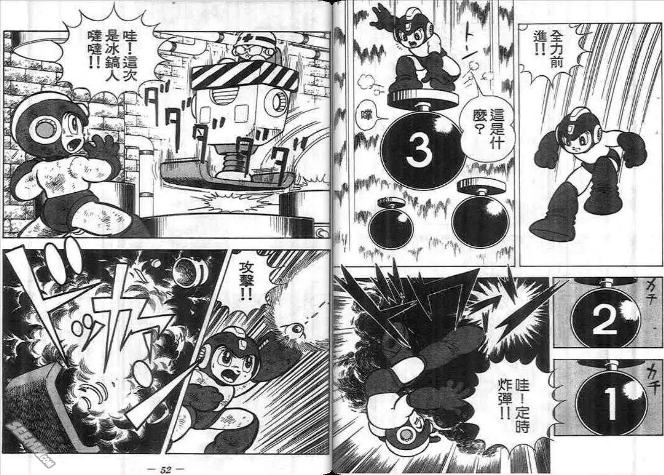 洛克人 - 第03卷(1/2) - 1
