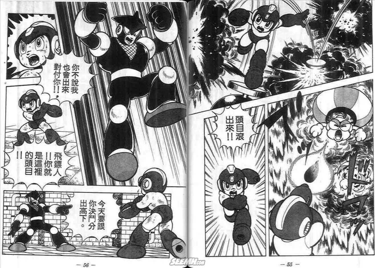 洛克人 - 第03卷(1/2) - 3